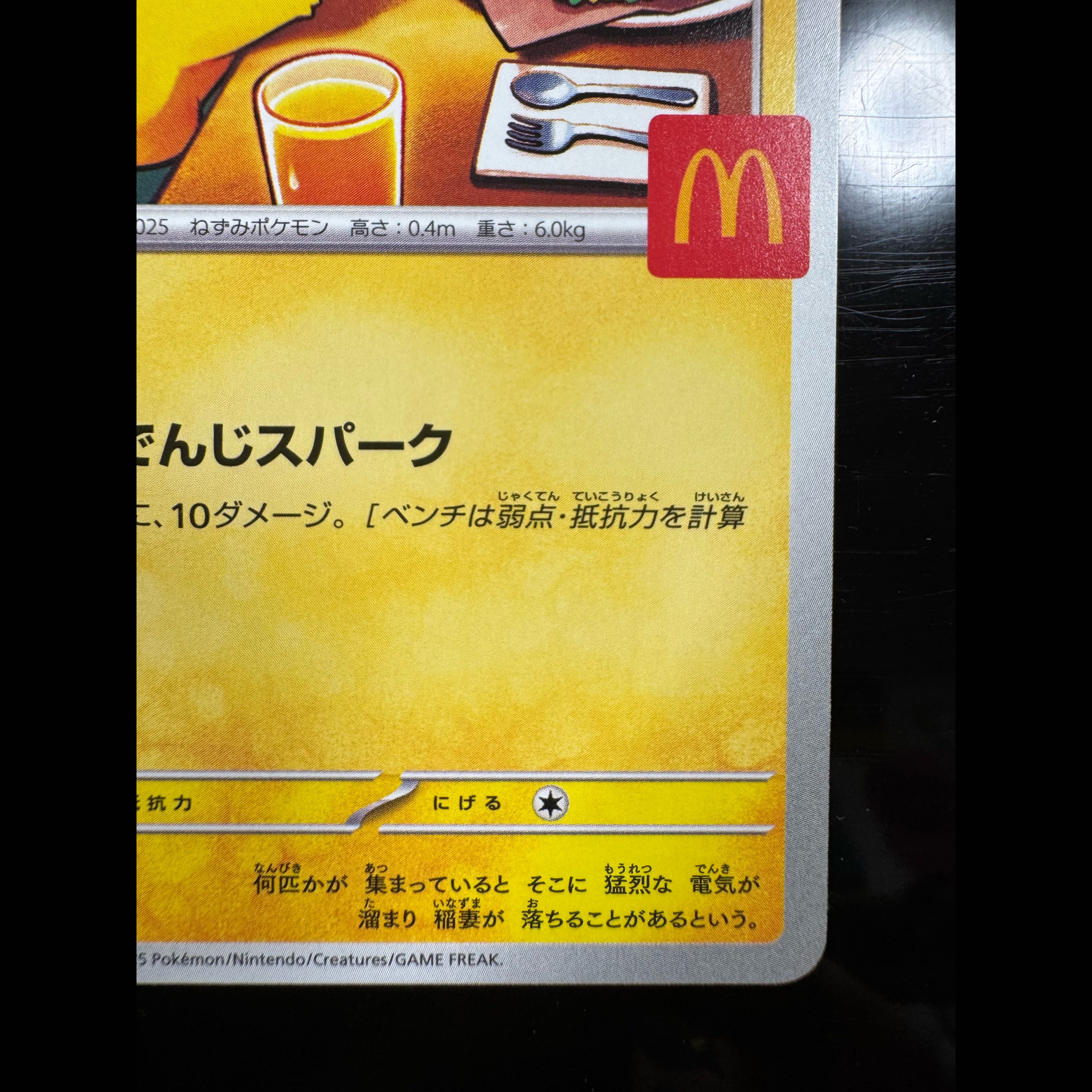 4️⃣ Pikachu McDonald's Happy Set 2025 PROMO 020/M-P 1枚