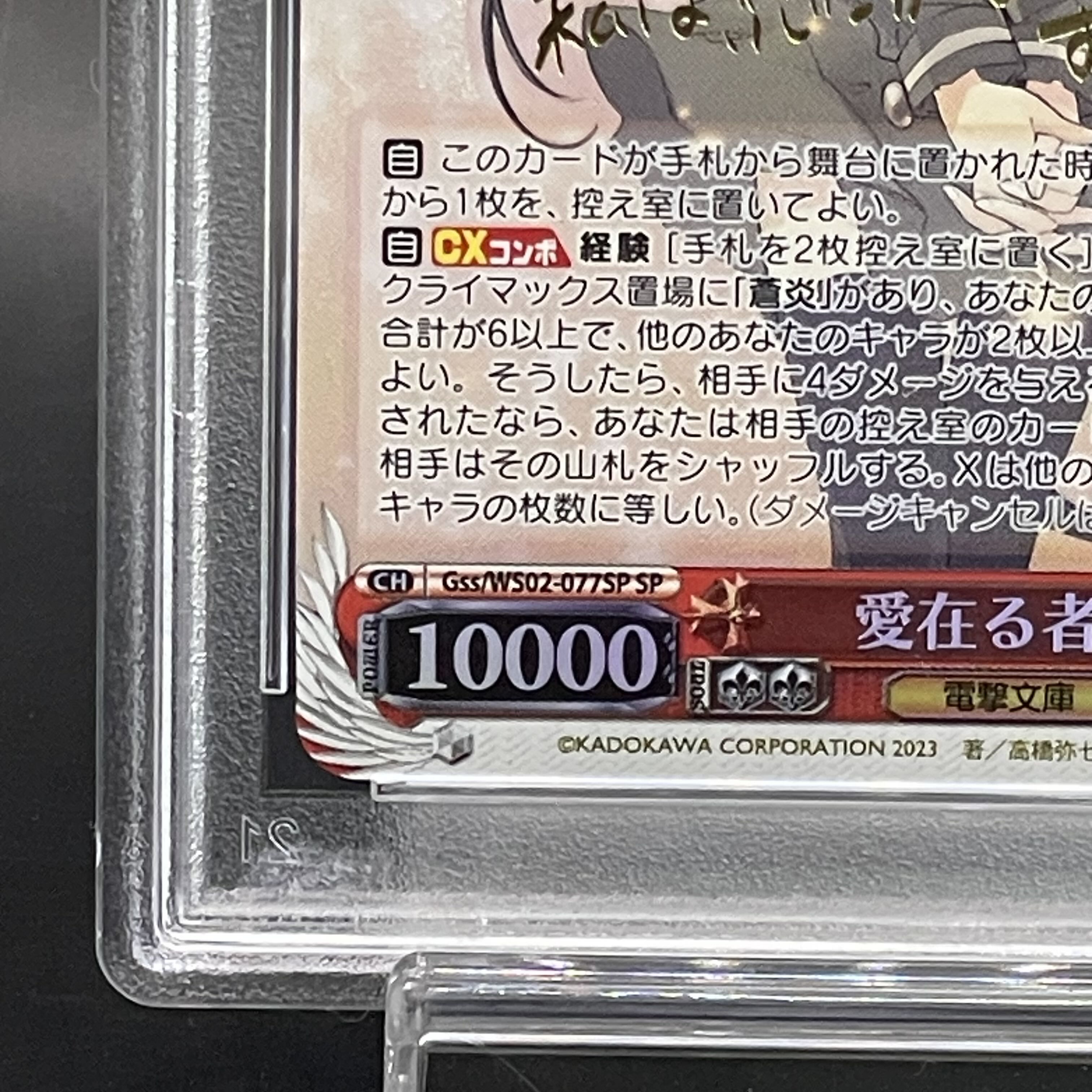 【PSA10】愛在る者 シャナ(サイン入り) SP Gss/WS02-077SP