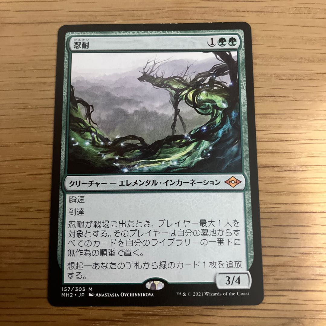 忍耐の通販 mtg販売（1782940882） | magi