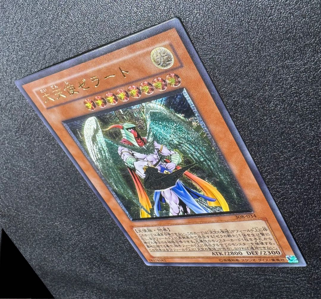 Archlord Zerato / Angel / Yu-Gi-Oh Cards / Relief / Ultimate Rare 1枚