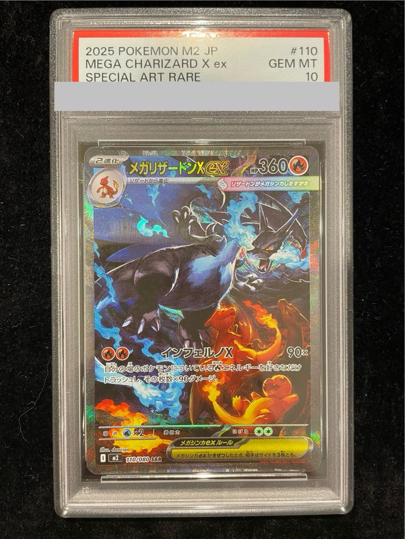 【PSA10】メガリザードンXex SAR 110/080 1枚