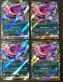 four flat objects (e.g. tickets, pieces of cloth, etc.) Gengarex RR 047/071 1枚