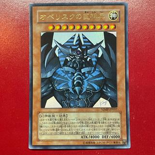 オベリスクの巨神兵 ウルトラ」の激安通販 | magi オベリスクの巨神兵 ウルトラ」の激安通販 | magi
