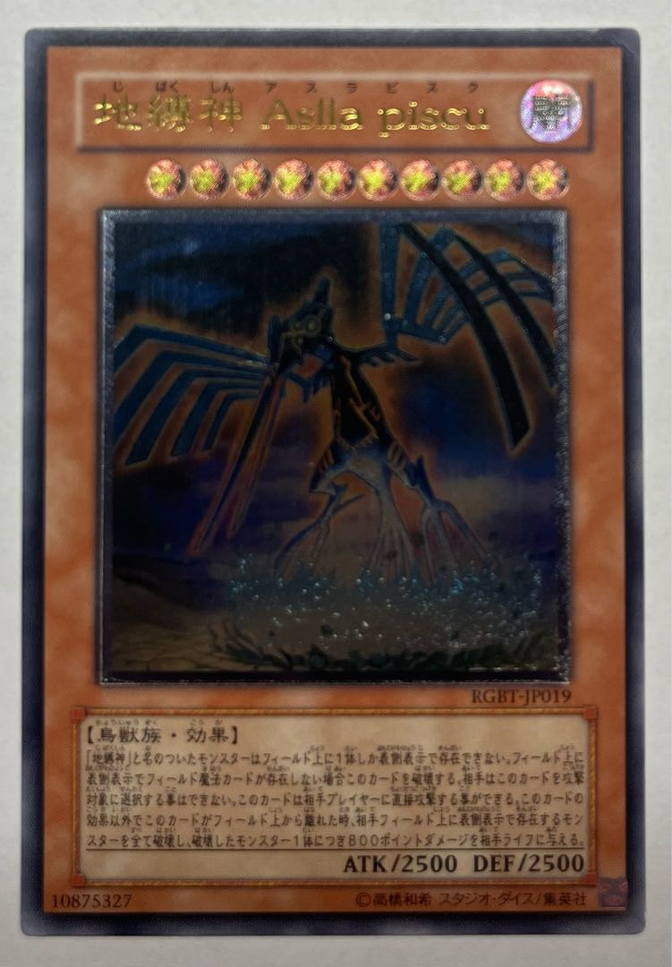 遊戯王 地縛神Asll piscu レリーフ PSA10 - メルカリ