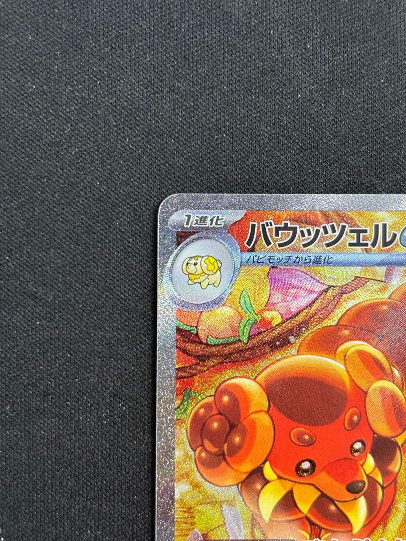 バウッツェルex SAR 129/102 1枚