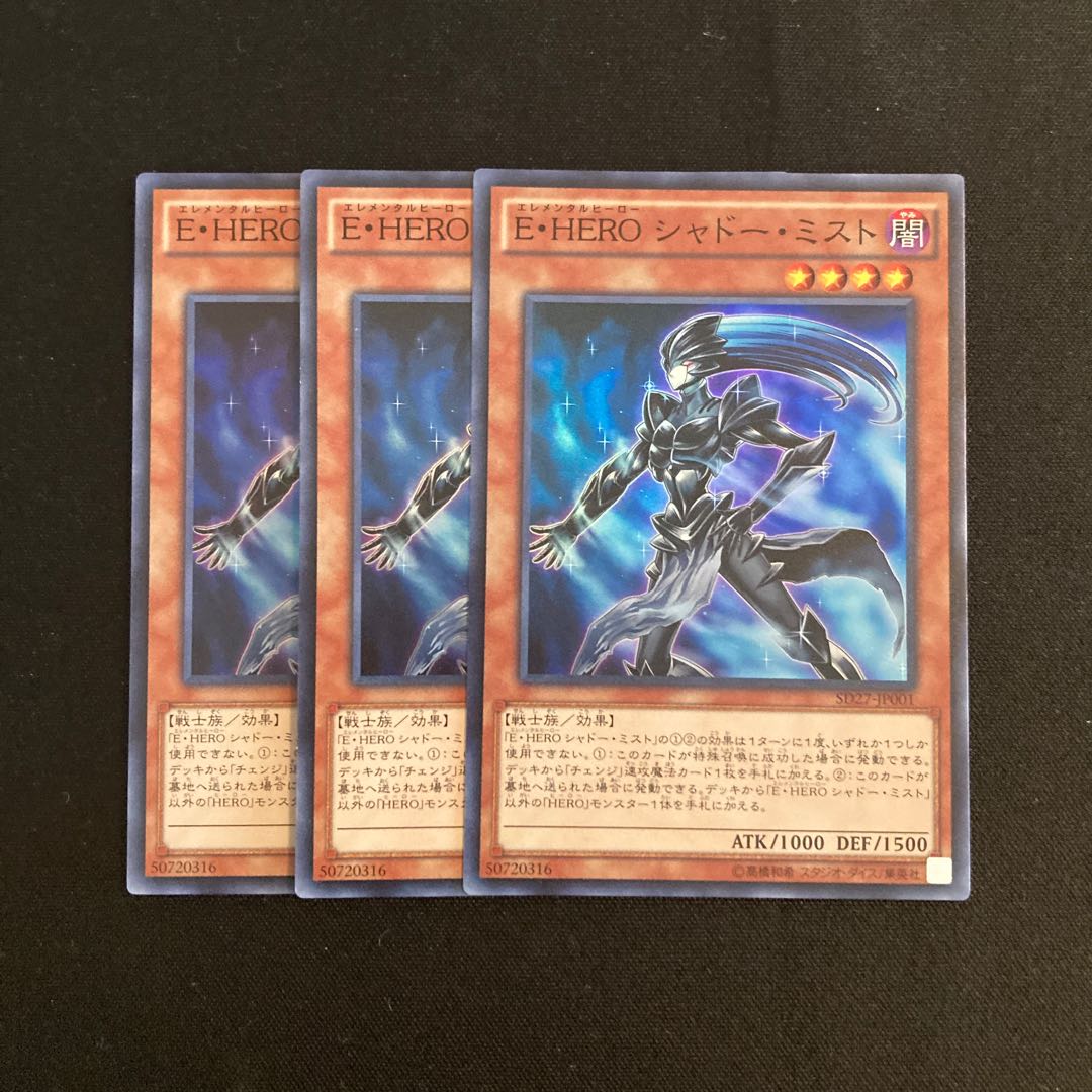 p105 E・HERO シャドー・ミスト スーパーレア 3枚セット 遊戯王 トレトレ