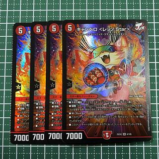 キャンベロ <レッゾ.Star> 金」の激安通販 | magi