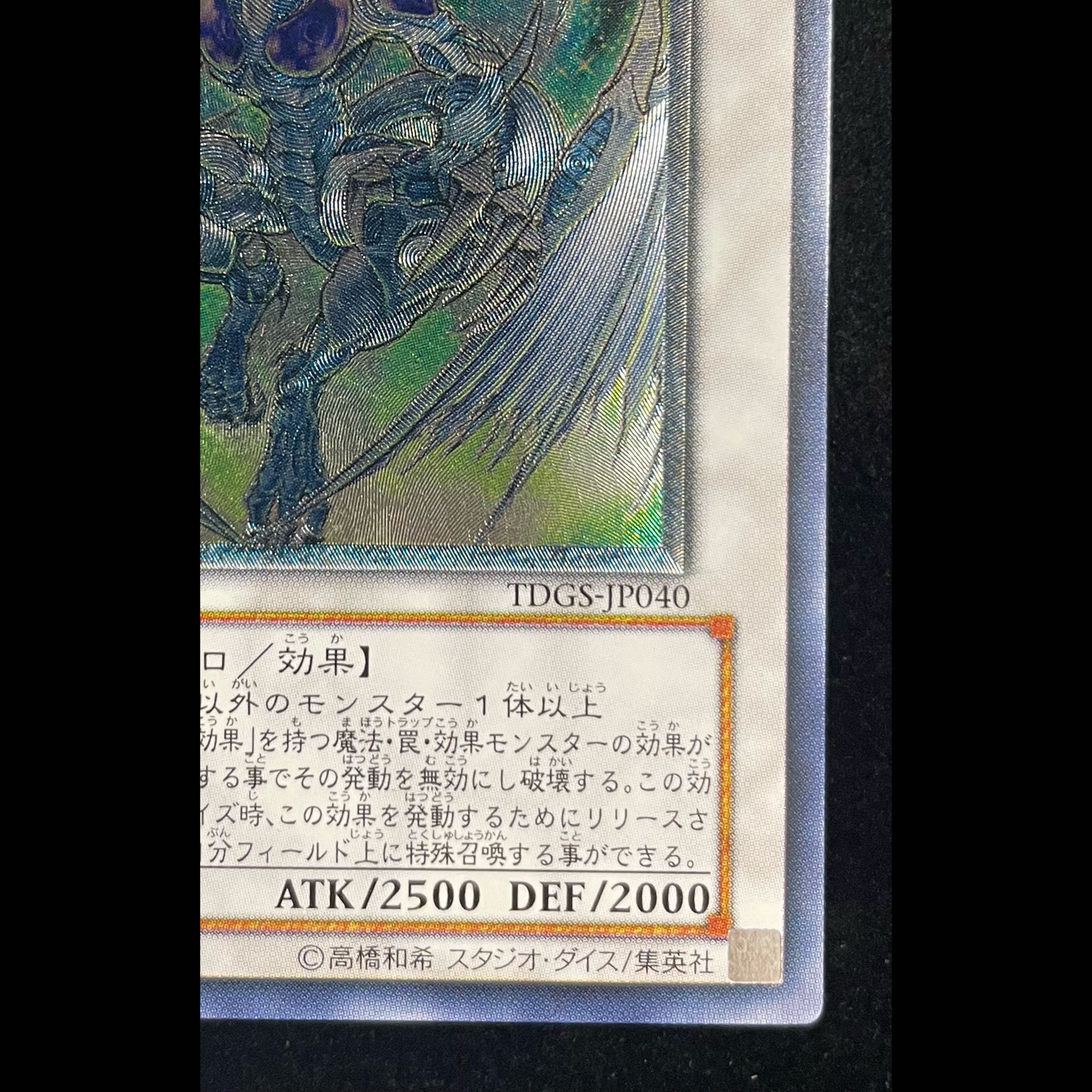 Stardust Dragon Ultimate Rare JP040 1枚