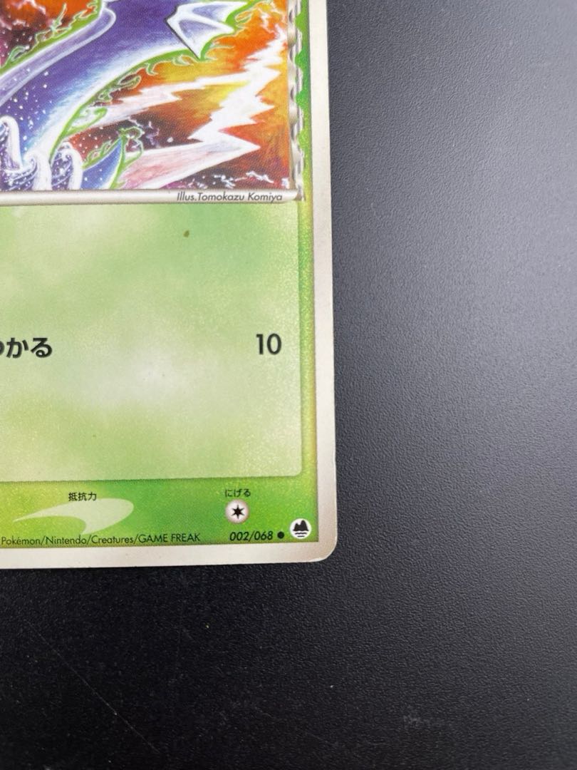 中古品】ポケモンカード ミニリュウ デルタ種 002/068 PCG