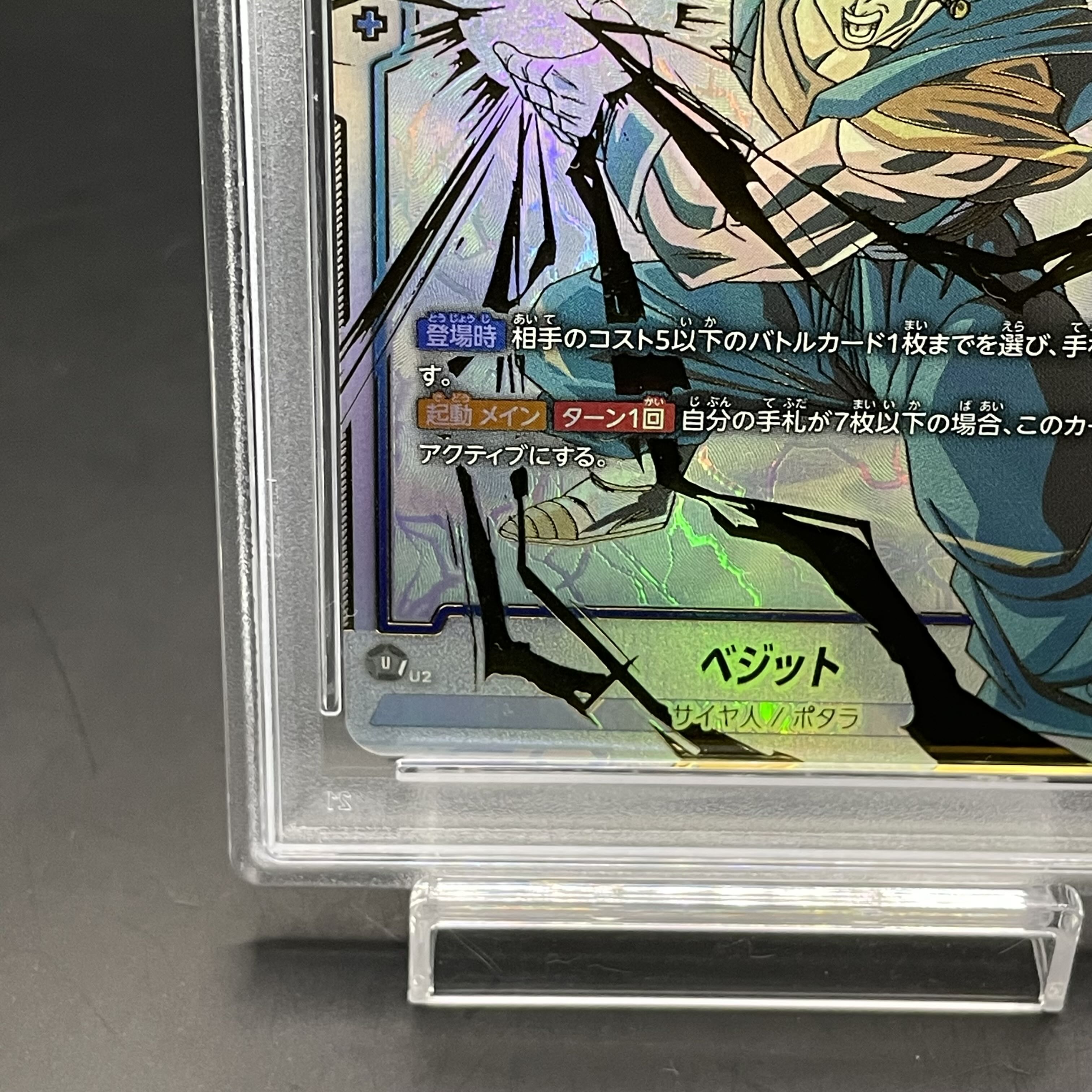 【PSA10】ベジット(パラレル) SCR★★ FB02-139