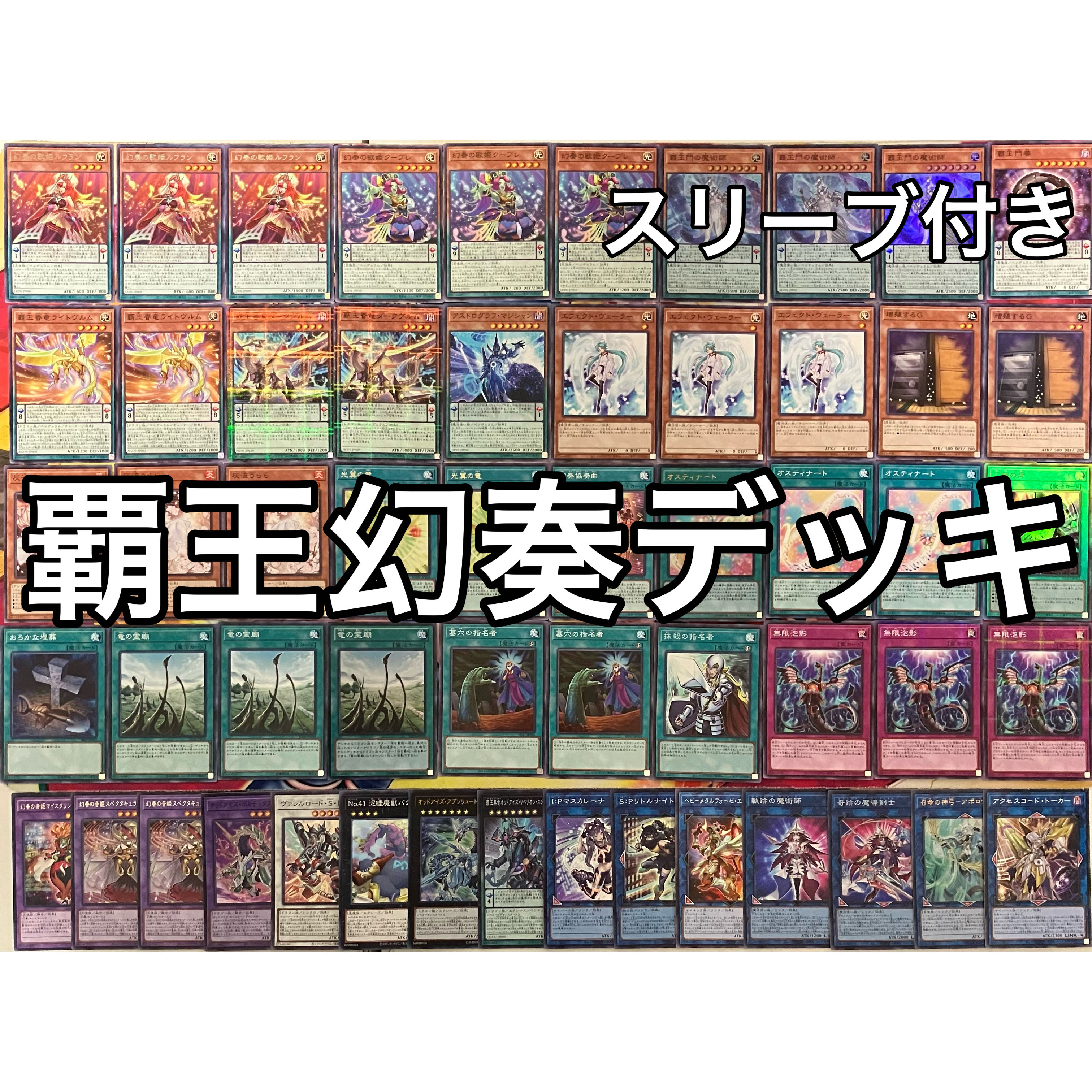 遊戯王 - No.1212 覇王幻奏デッキ 遊戯王 Supreme King Melodious deck No.1212 覇王幻奏デッキ 遊戯王 Supreme King Melodious deckの