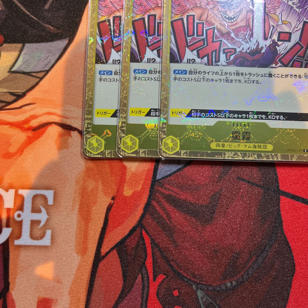 set of three Lightning-actuator (Umi bandit flag foil) C OP03-121 1枚