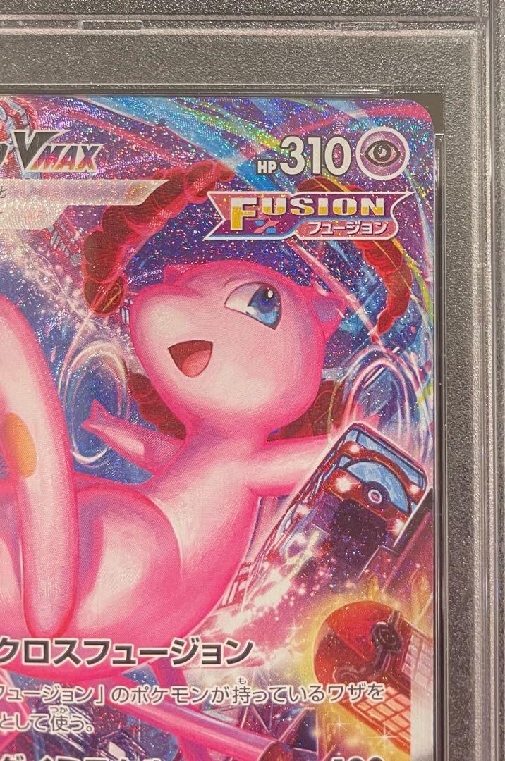 PSA10] MewVMAX HR 119/100 1枚