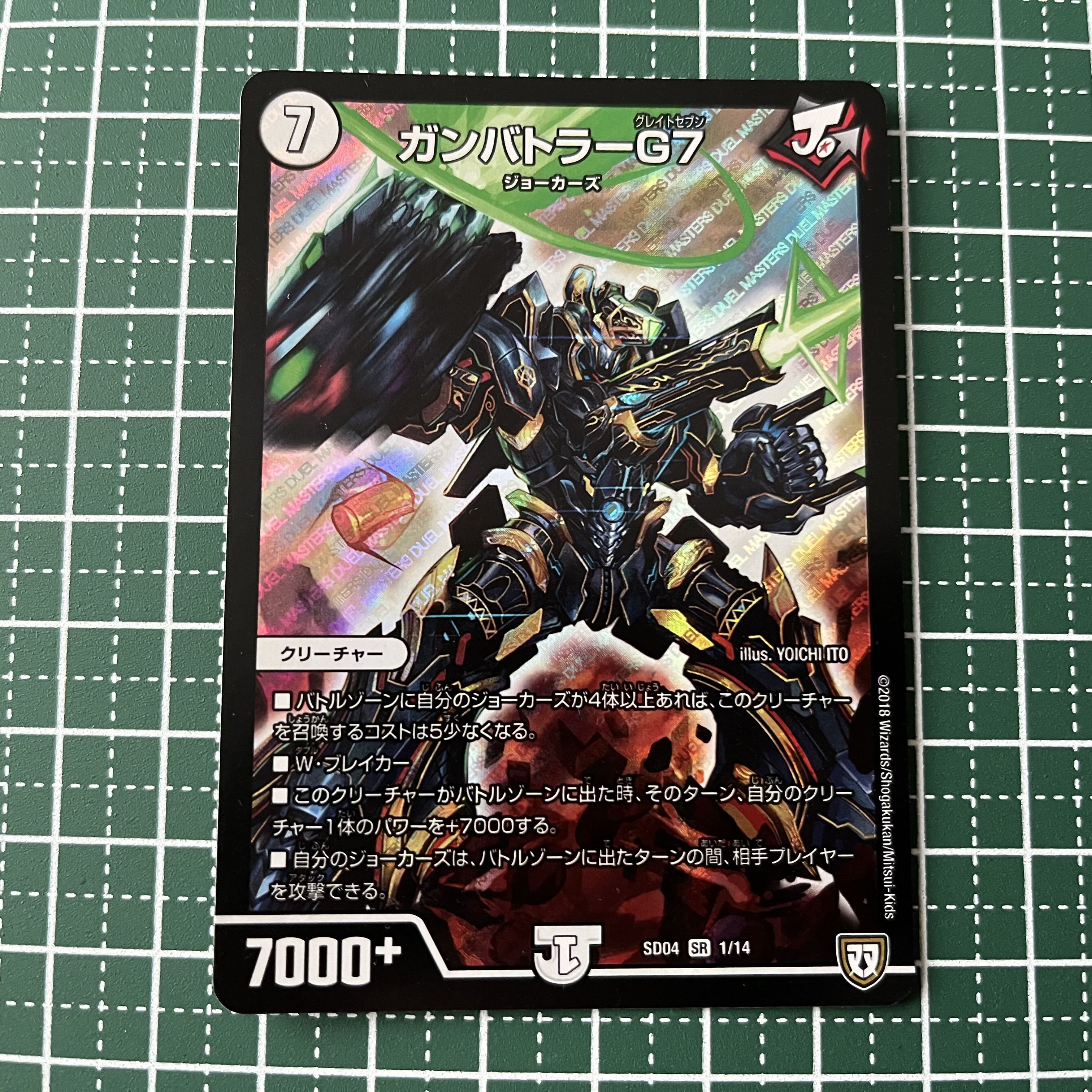 1枚 ガンバトラーG7 SR 1/14