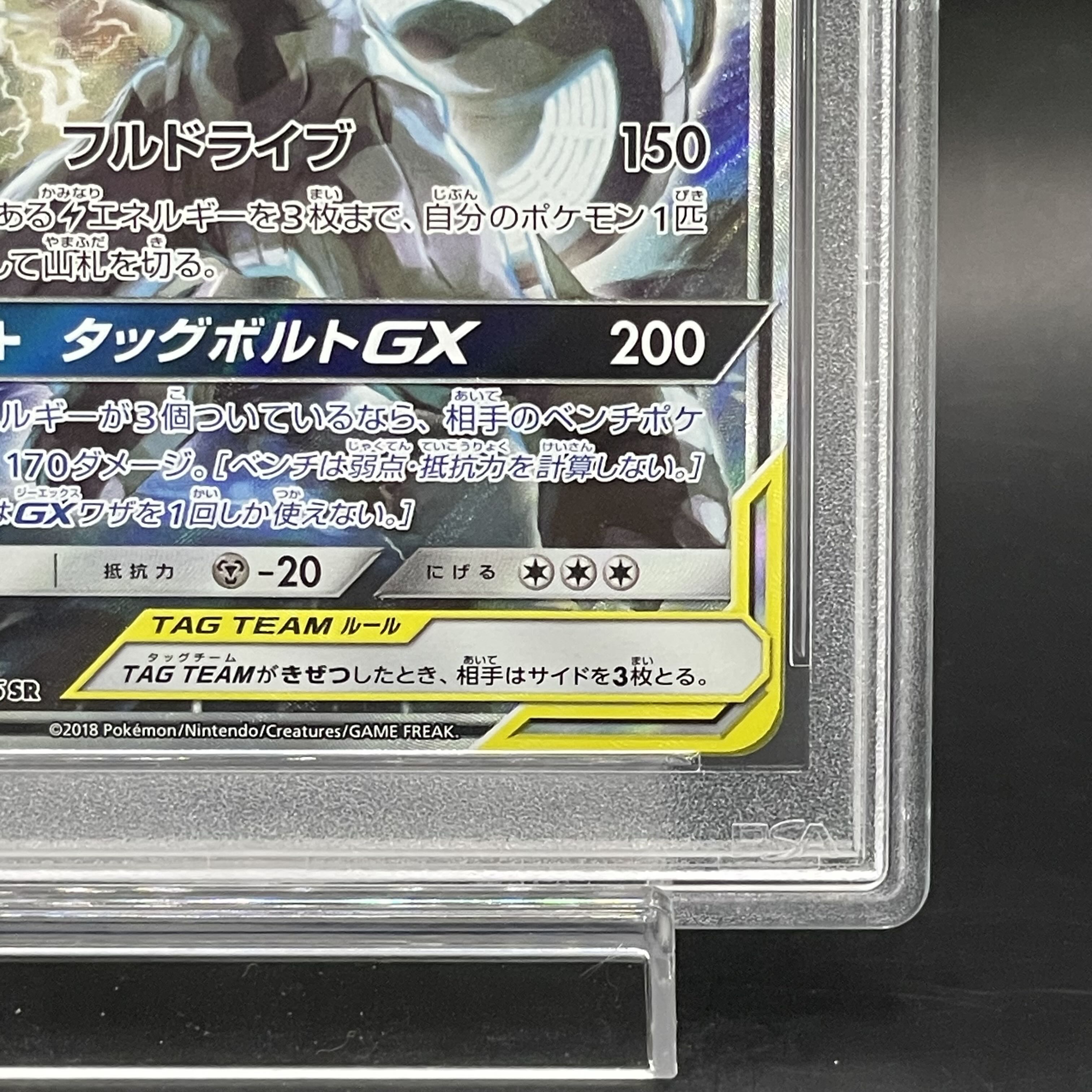 【PSA10】ピカチュウ＆ゼクロムGX SR 101/095