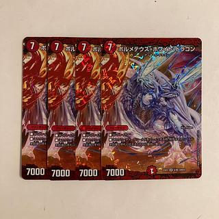 D214 ボルメテウス・ホワイト・ドラゴン SR 4枚セット デュエマ トレトレ
