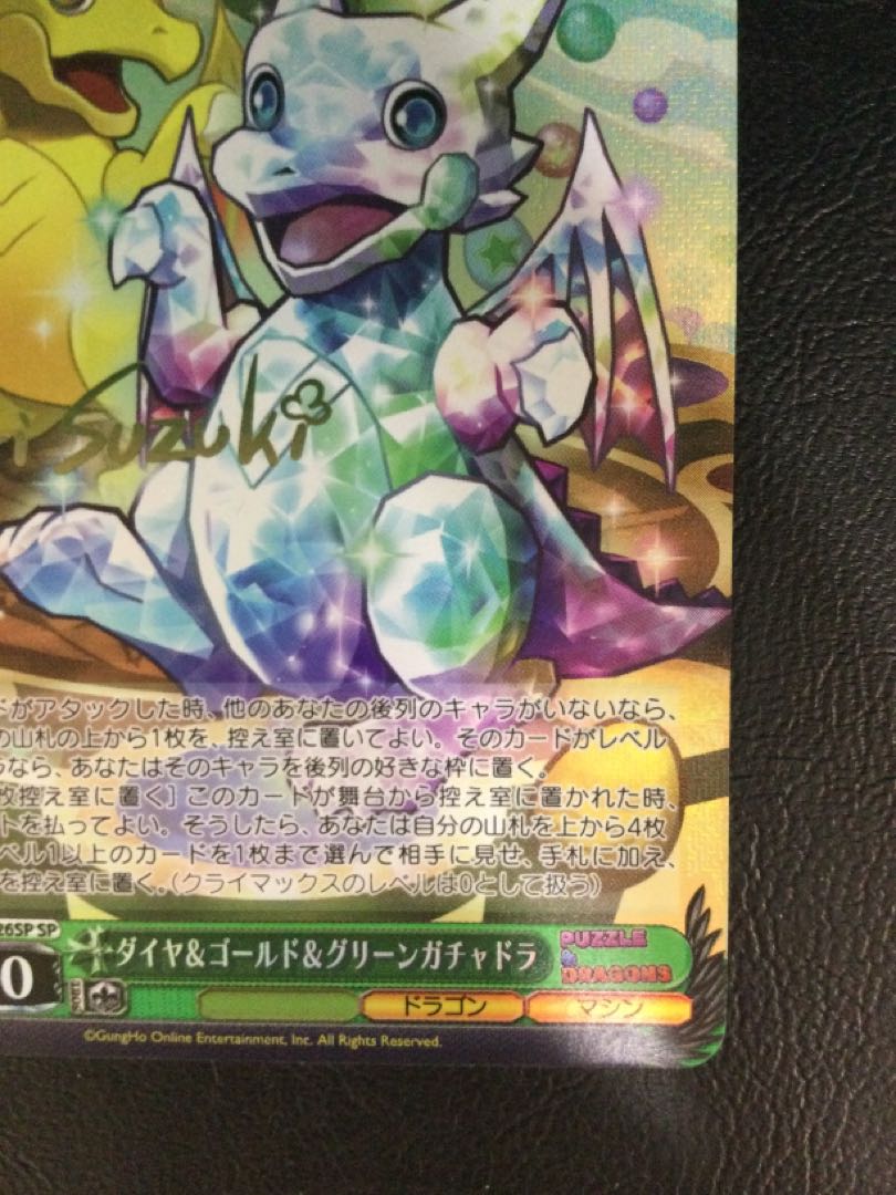 (i) Diamond & Gold & Green Gachadora (signed) SP PAD/S105-026SP