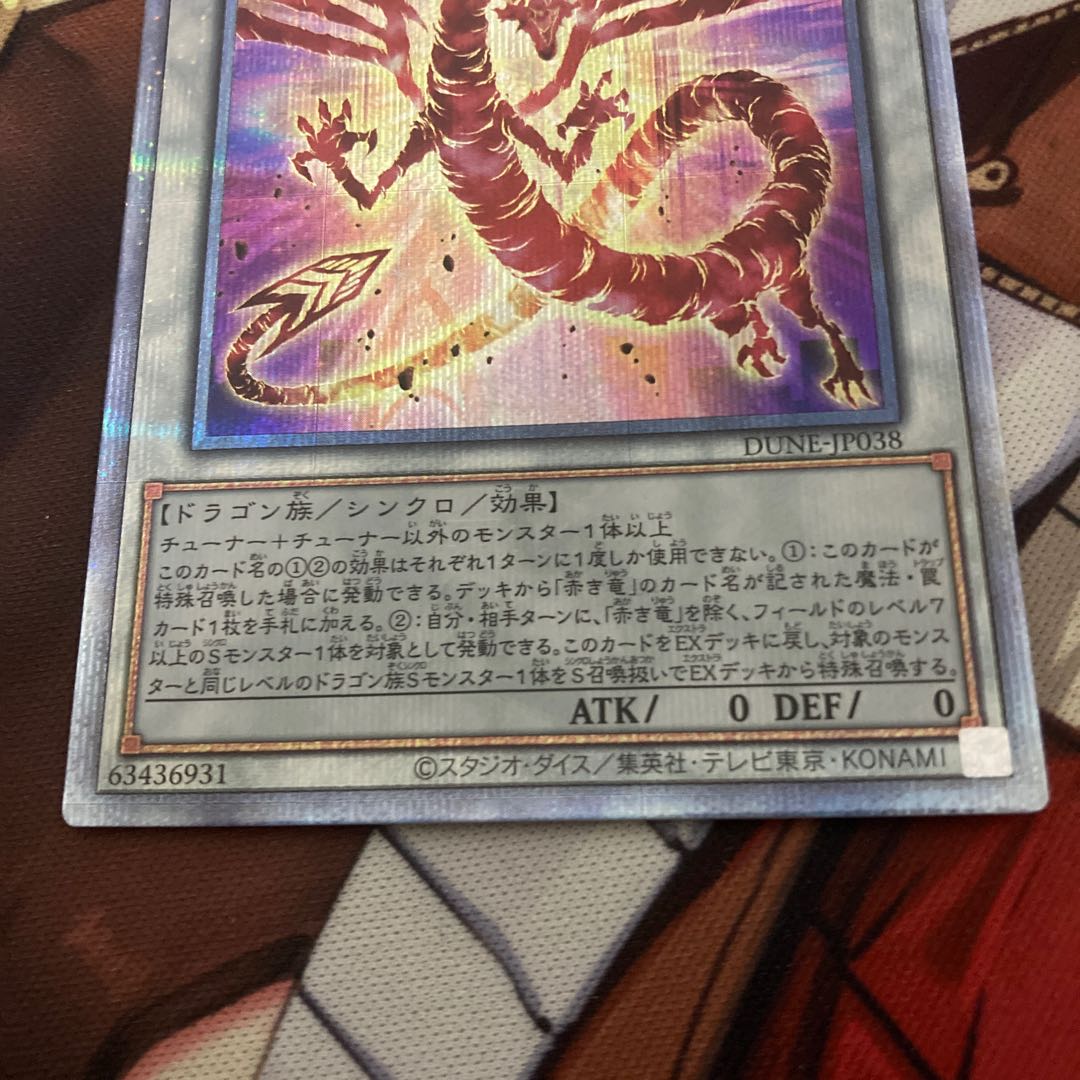 赤き竜 QCSE・25thシク JP038 1枚