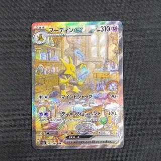 フーディン sar」の激安通販 | magi フーディン sar」の激安通販 | magi