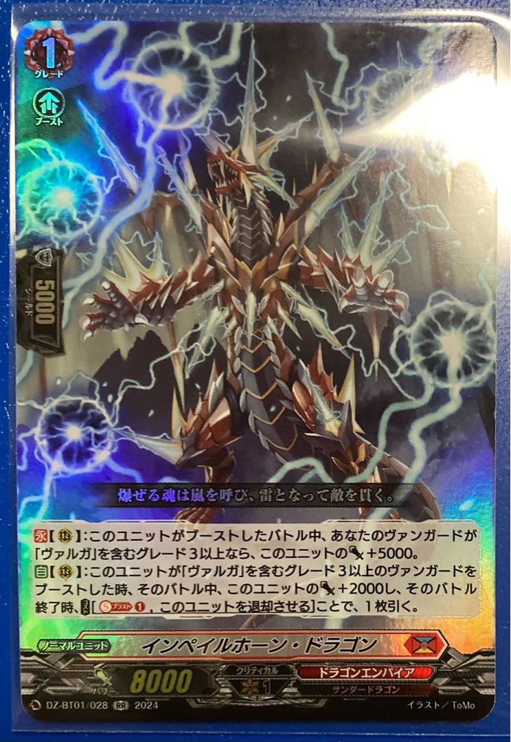 Impale Horn Dragon RR DZ-BT01/028 Vanguard