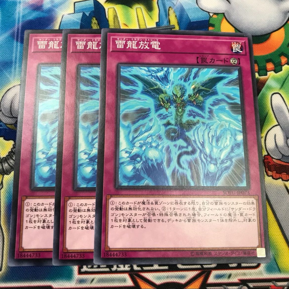 Thunder Dragon Discharge 3枚