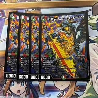 影炎のリュウセイシャドウ　4枚 4枚