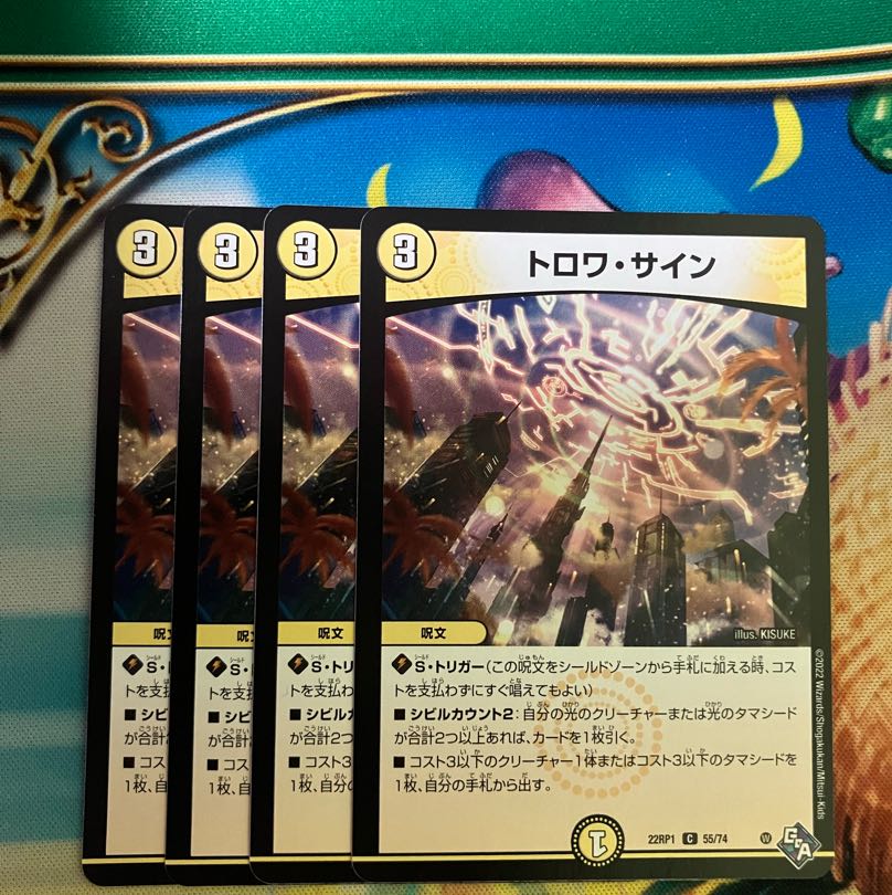 トロワ・サイン C 55/74 1枚