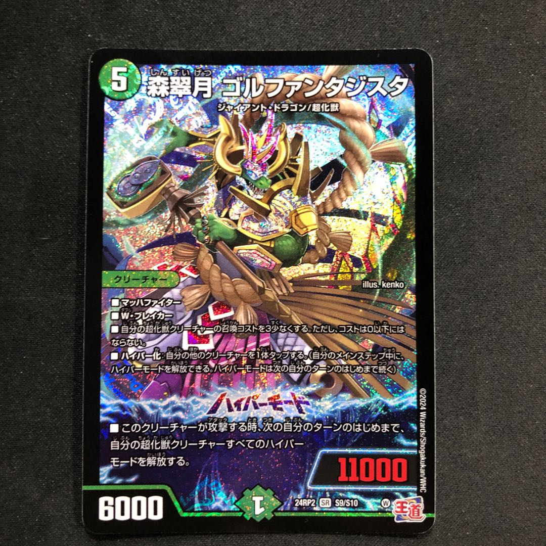 Forest Suigetsu Golf Fantasista SR S9/S10