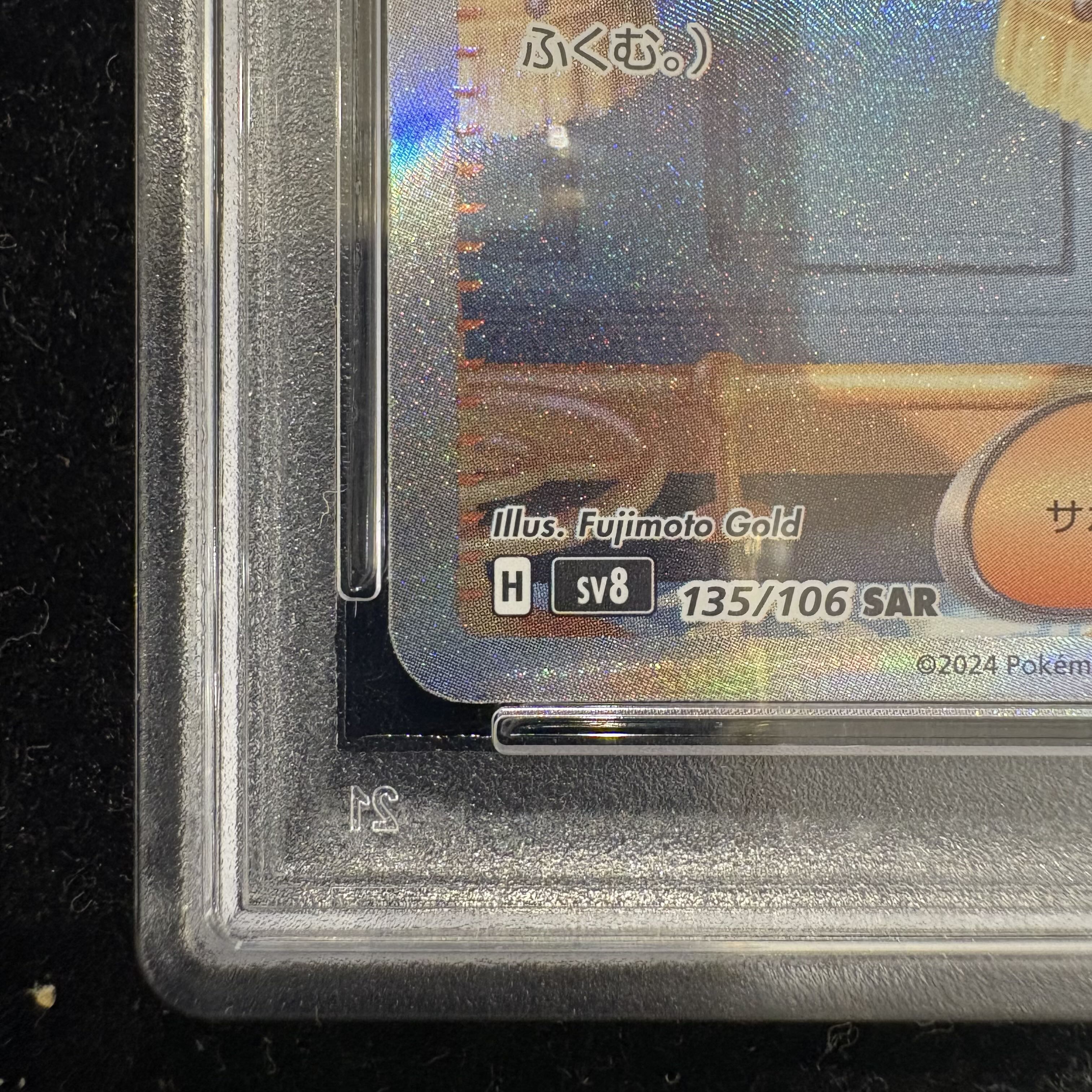 [PSA10] Jasmine's Gaze (SAR) {135/106} 1枚