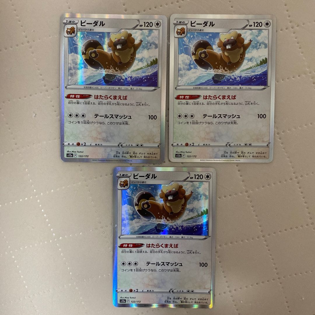 Bibarel (R spec) [-] {122/172} [S12a] 3 *. 3枚