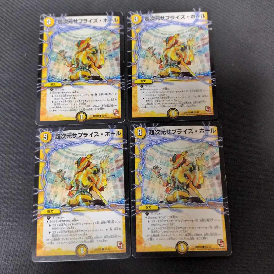 超次元サプライズ・ホール C 32/42 4枚