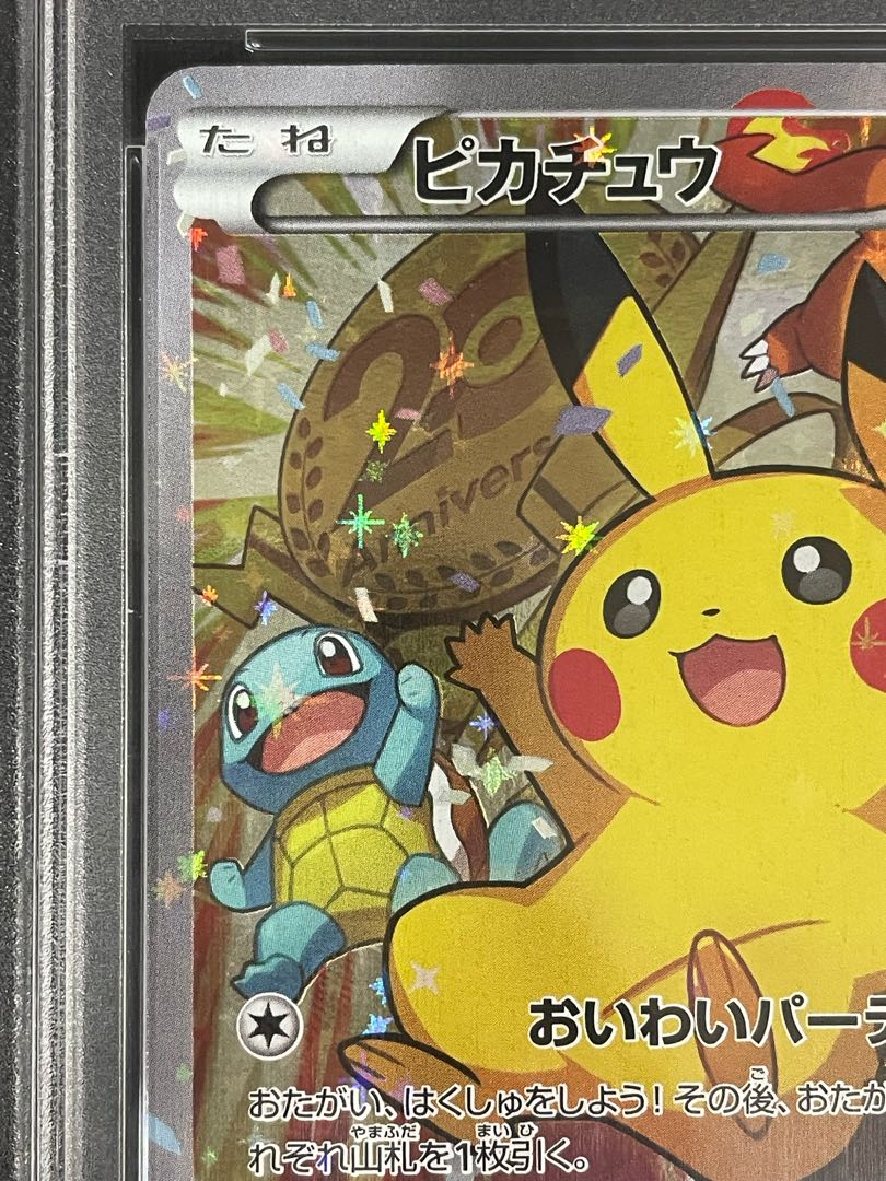 【PSA10】ピカチュウ おいわいピカチュウ(20th) PROMO 279/XY-P