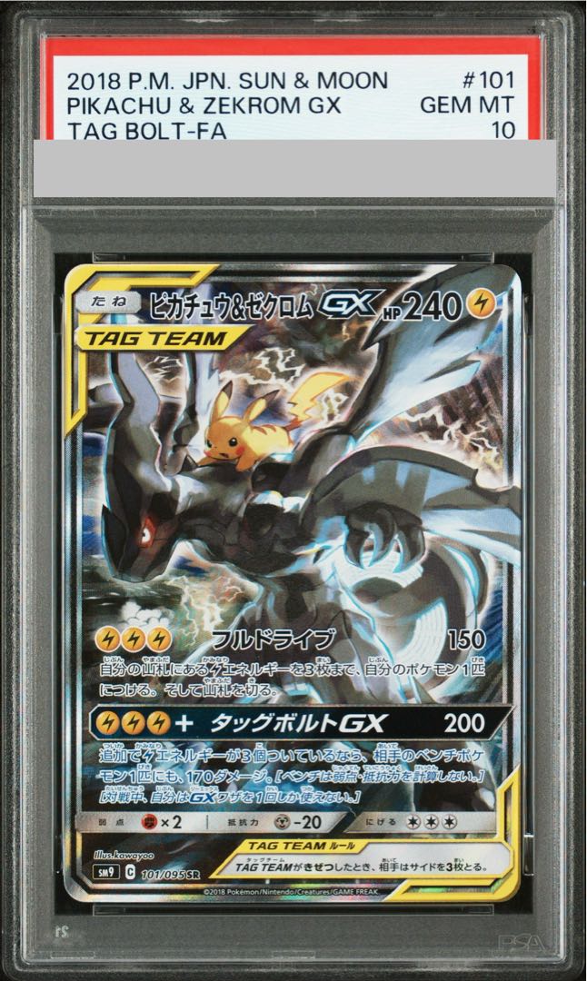 PSA10] Pikachu & ZekromGX SR 101/095 1枚