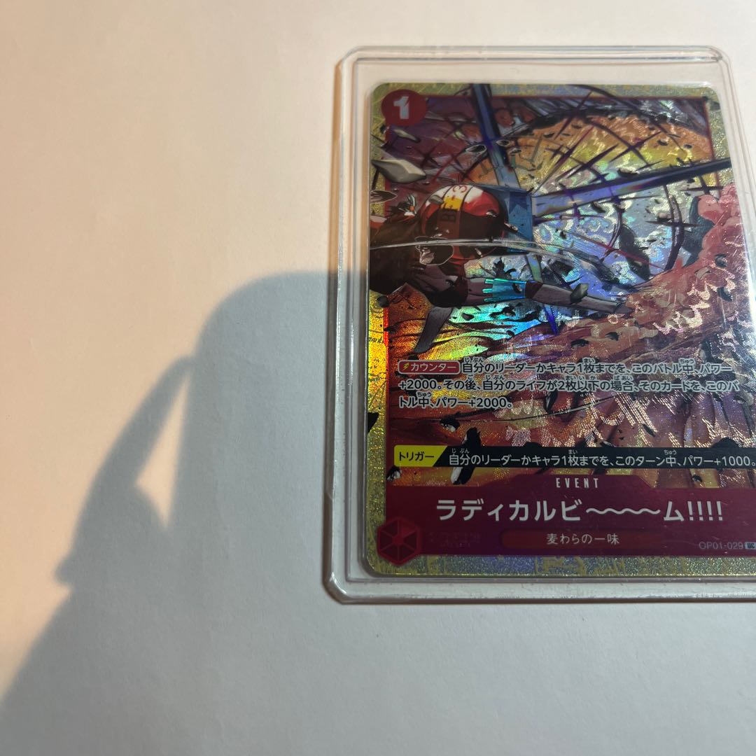 Radical Bi~~m !!!! (Parallel) UC OP01-029