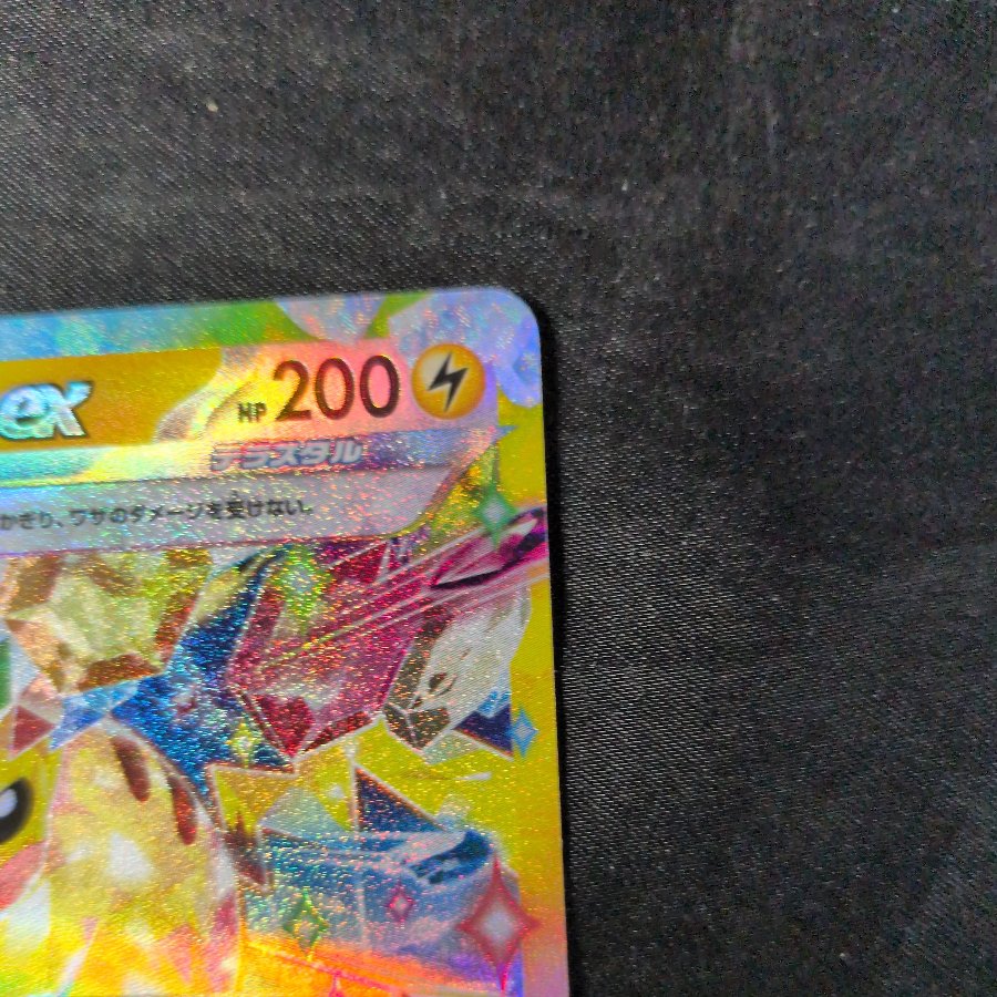 ピカチュウex RR 044/193 1枚