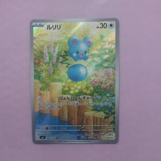 @ @ Azurill AR 086/076 1枚