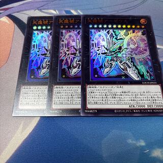 天霆號アーゼウス イラスト違い ウルトラレア  3枚