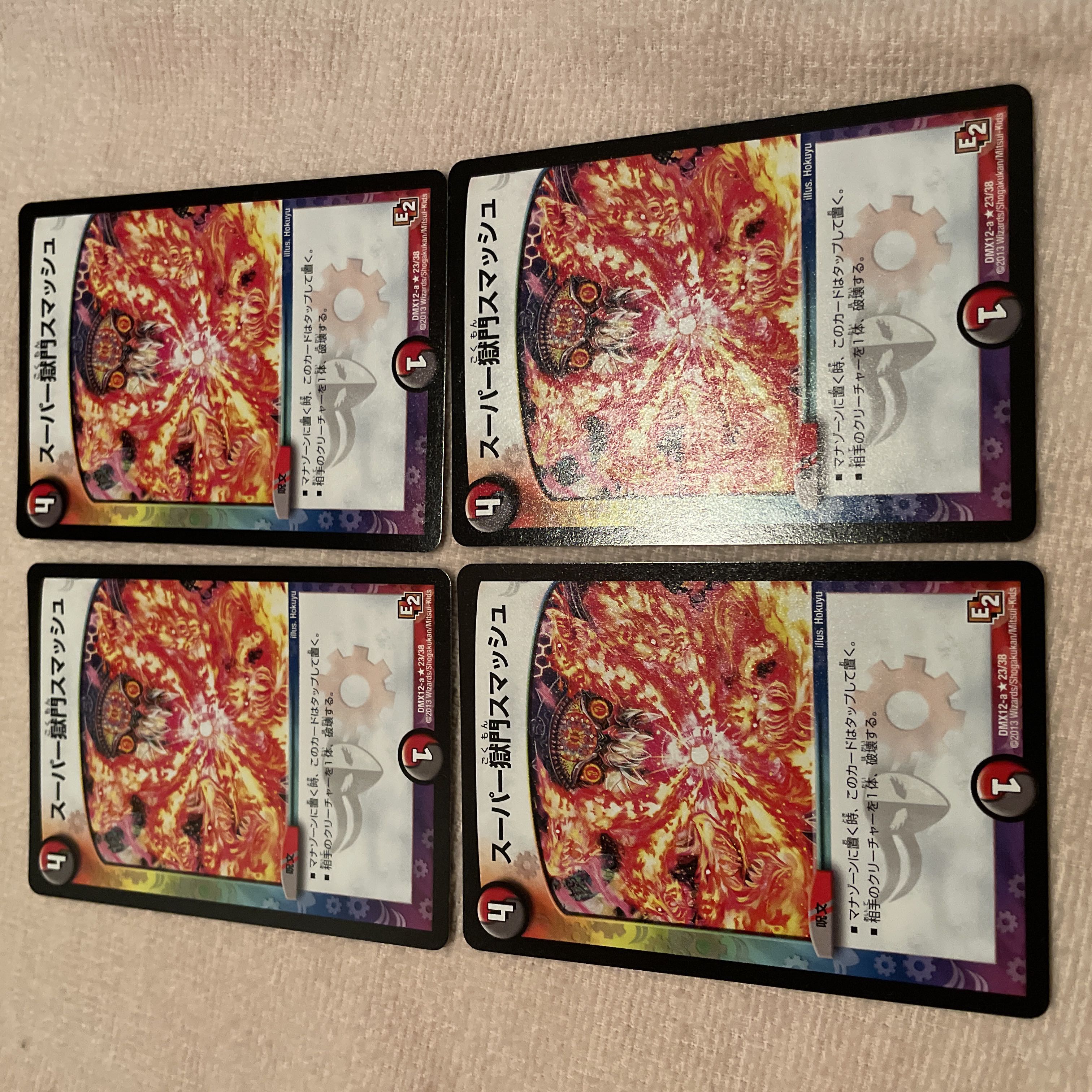 デュエルマスターズ　スーパー獄門スマッシュ　H67 1枚