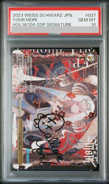 【PSA10】Your Mori.(サイン入り) SSP HOL/W104-037SSP