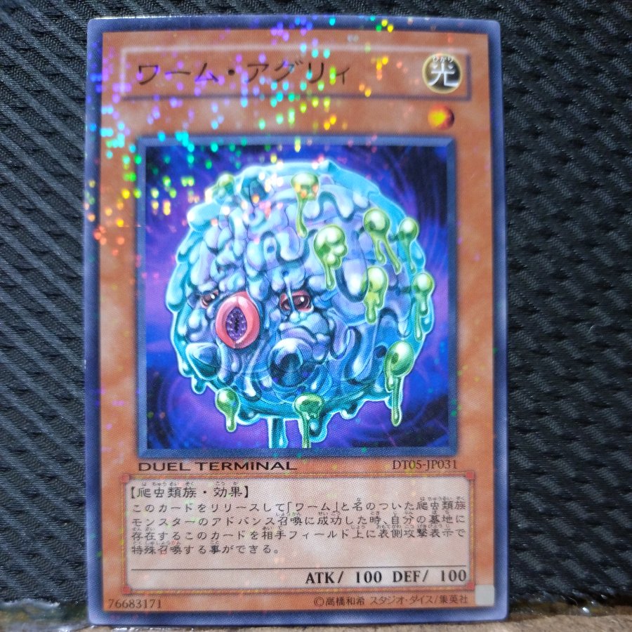 [Popotan] Yu-Gi-Oh!  7821  Worm Ugly  Normal DT  1枚