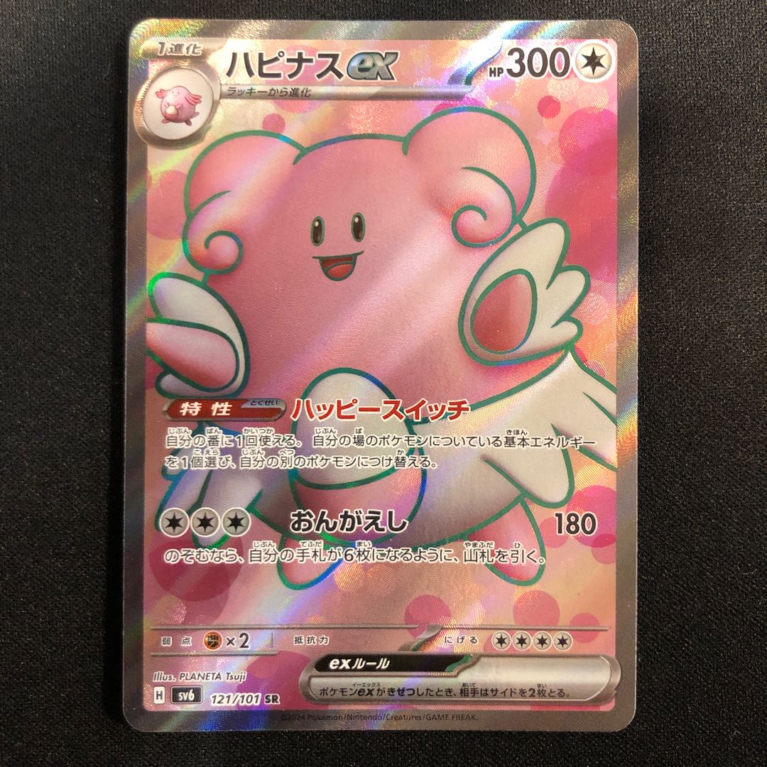 Blisseyex SR 121/101