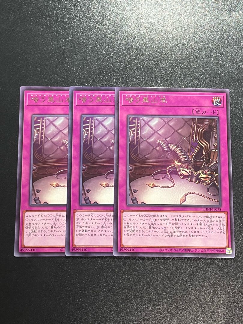 Yu-Gi-Oh Studio 3 copies Laughing Black MountainSheep Rare PHNI-JP078
