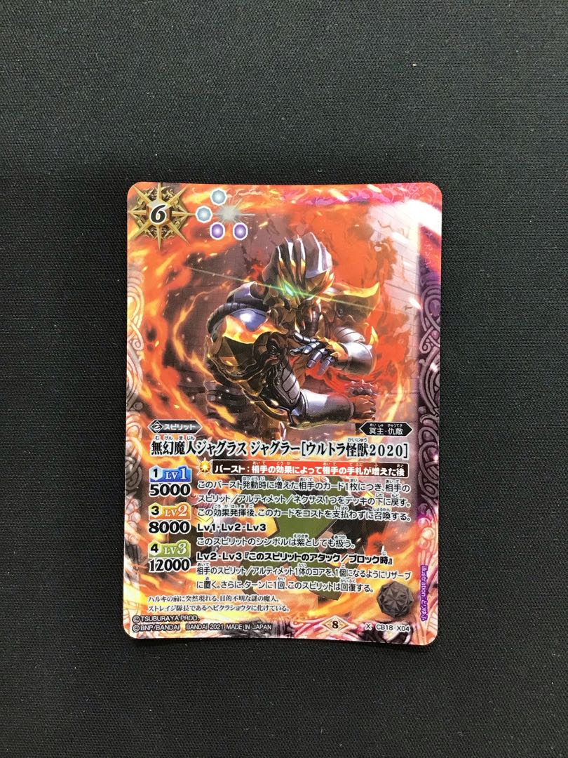 夢幻魔人ジャグラスジャグラー CB18-X04の通販 遊ING熊本上通り店 