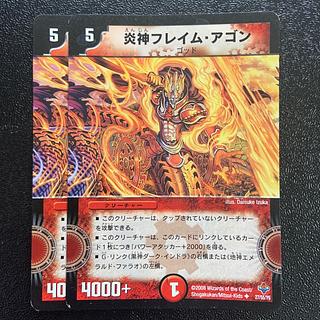 炎神フレイム・アゴン(通常) U 27/55/Y6