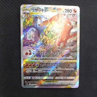 PSA10 リザードン VSTAR SAR 高評価なギフト PSA10】リザードンVSTAR (SAR) magi通販 - [S12a