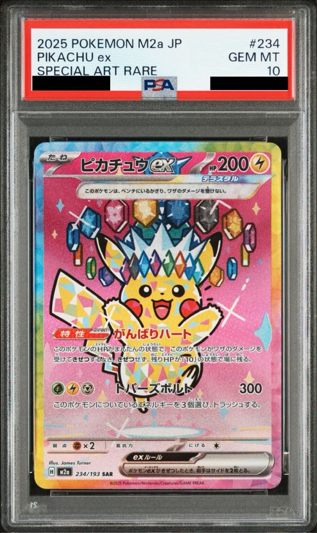 【PSA10】ピカチュウex SAR 234/193 1枚