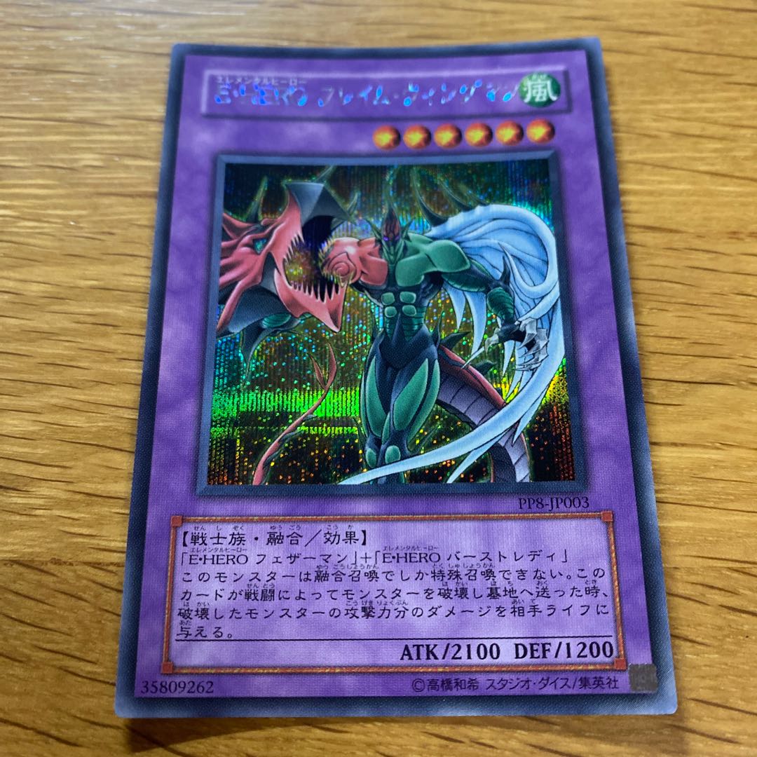 Elemental HERO Flame Wingman Secret Rare JP003 1枚
