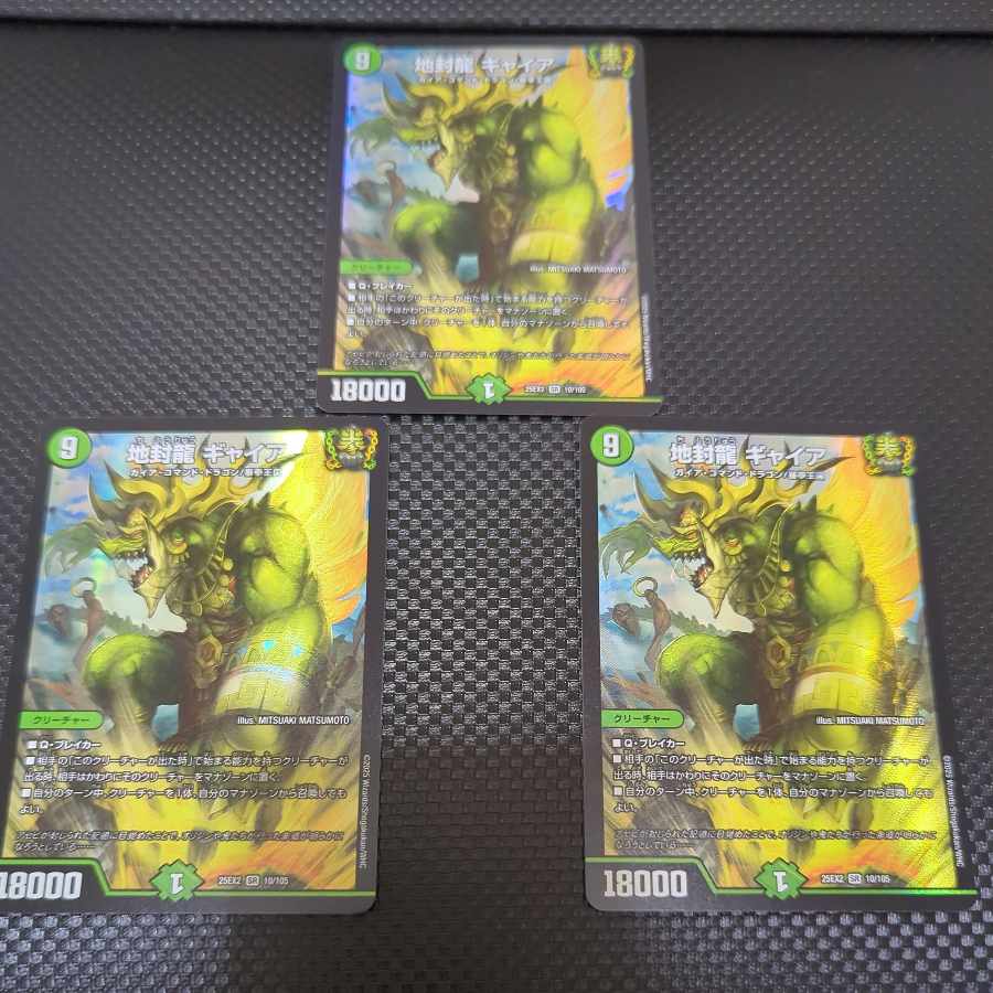 地封龍 ギャイア SR 10/105 1枚