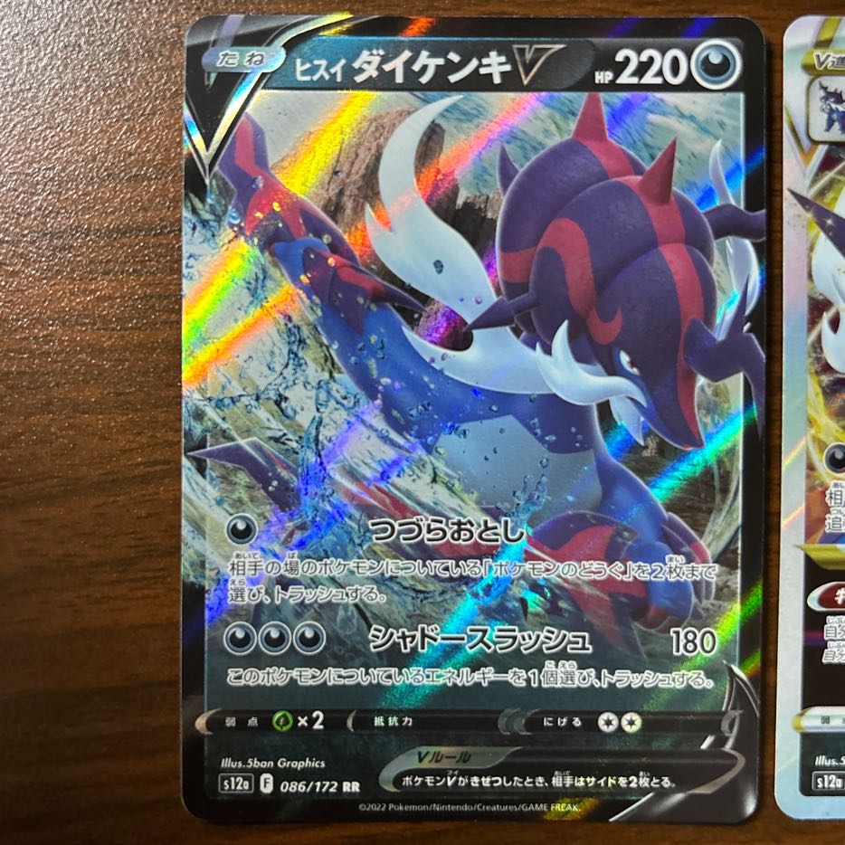 ヒスイダイケンキVSTAR RRR 087/172 1枚