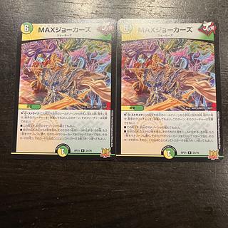 MAXジョーカーズ R 25/76 2枚
